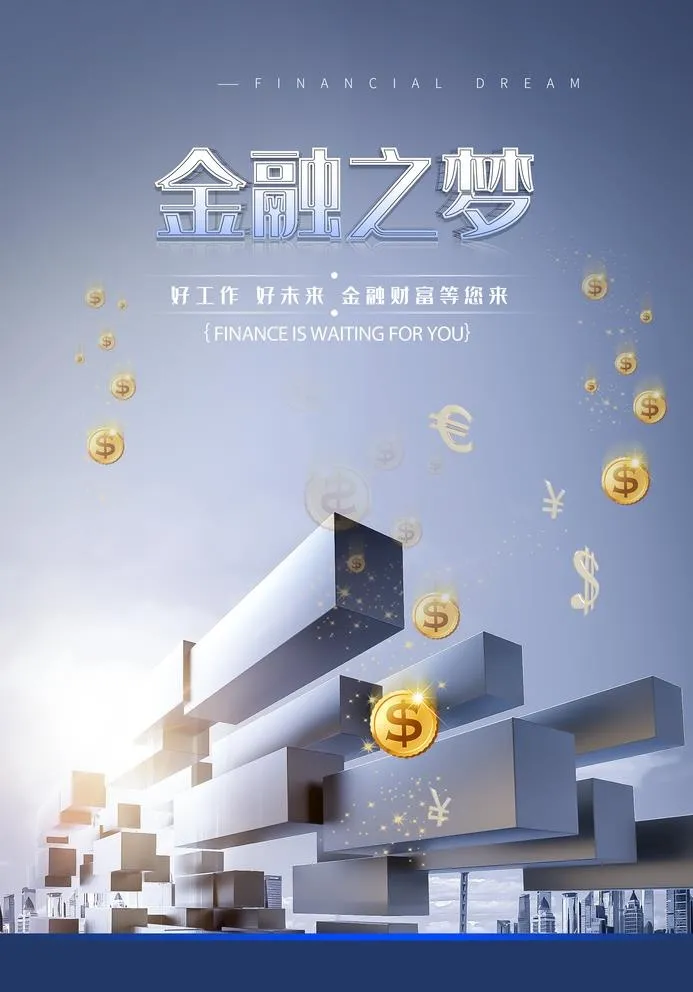 金融图片(2362x3492)psd模版下载