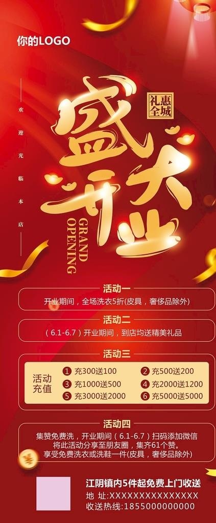 盛大开业海报图片(4724x16230)psd模版下载
