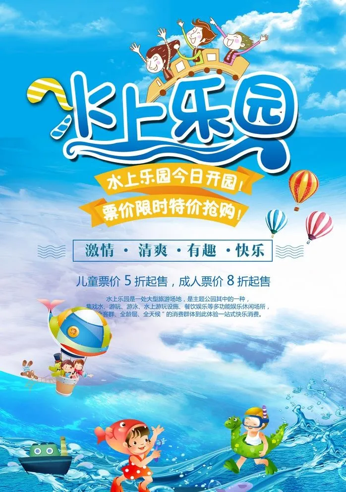水上乐园 图片(3543x5315)psd模版下载