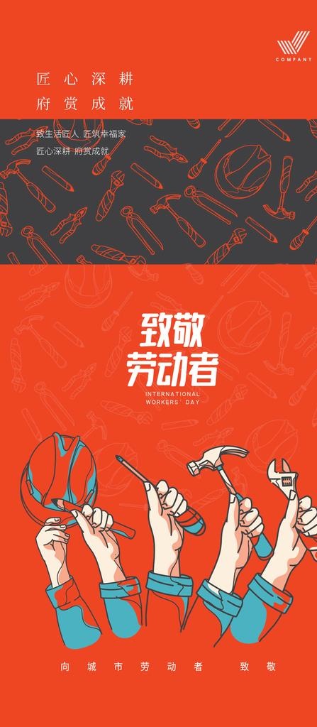 劳动节海报图片(2251x4814)psd模版下载