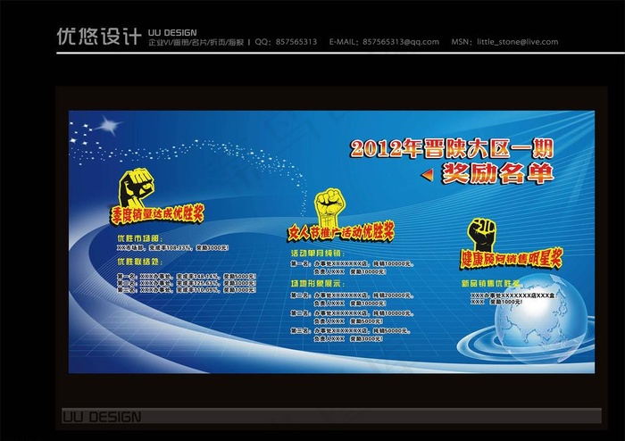 奖励名单图片cdr矢量模版下载