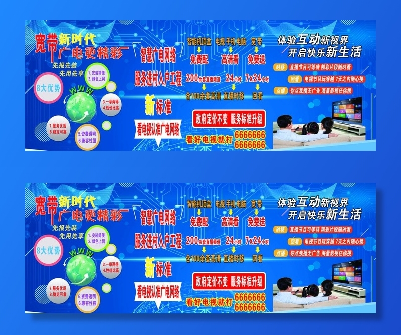 广电网络图片(8858X3582(DPI:150))psd模版下载