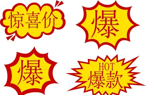 爆炸签图片 爆炸签图片