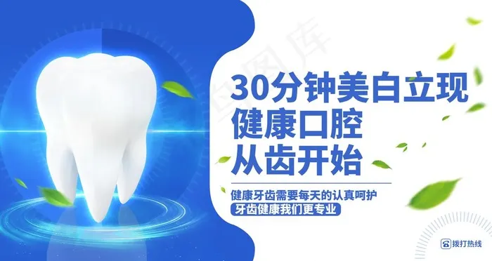 健康口腔图片(4725x2658)psd模版下载