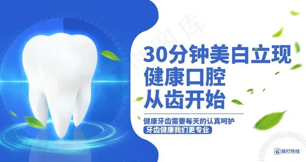 健康口腔图片