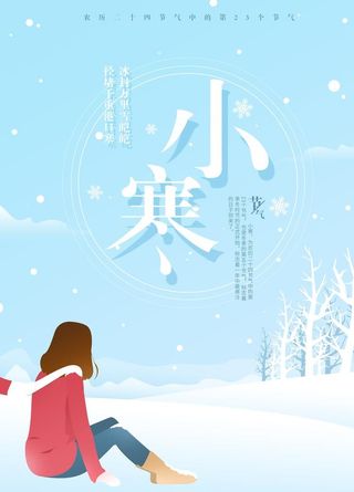 小寒少女插画图片