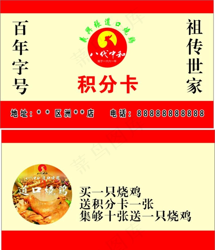 道口烧鸡名片图片cdr矢量模版下载