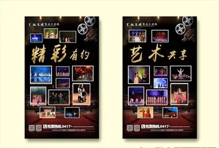 剧院电影院演出宣传大气海报展板图片