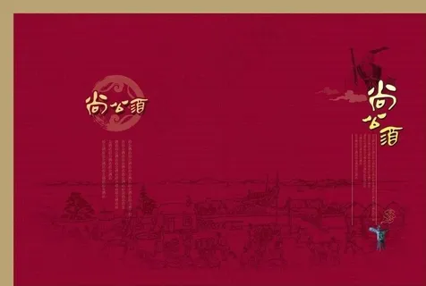 尚公酒封面图片