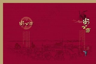 尚公酒封面图片