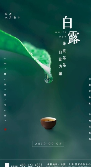 白露节气图片