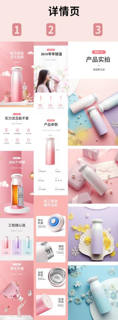 粉色高端水杯详情页图片(790x16535)psd模版下载