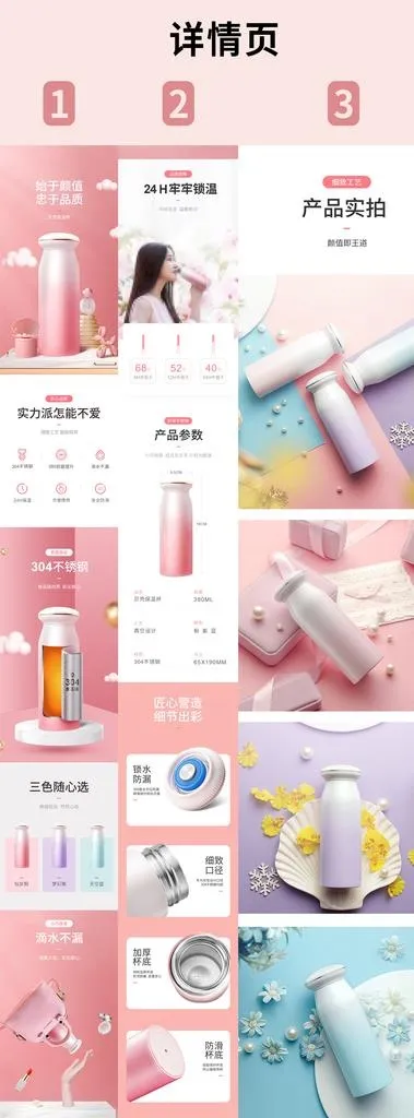 粉色高端水杯详情页图片