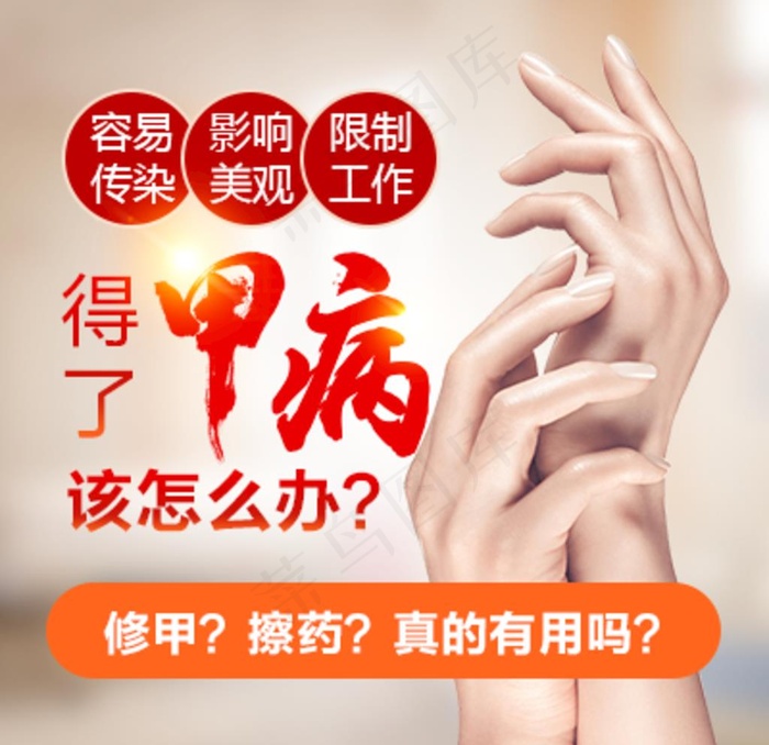 灰指甲百度竞价创意banner图片psd模版下载