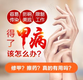 灰指甲百度竞价创意banner图片