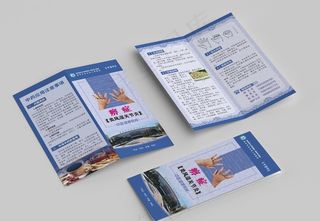 中医科类风湿关节炎对折页图片