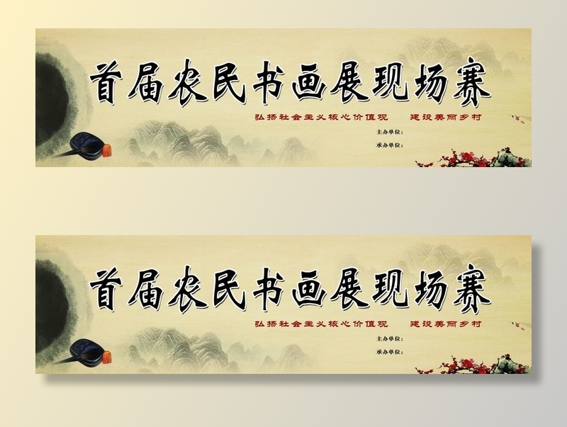 书画展背景布图片(10984x3425)psd模版下载