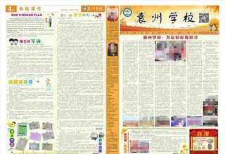 学校报纸图片