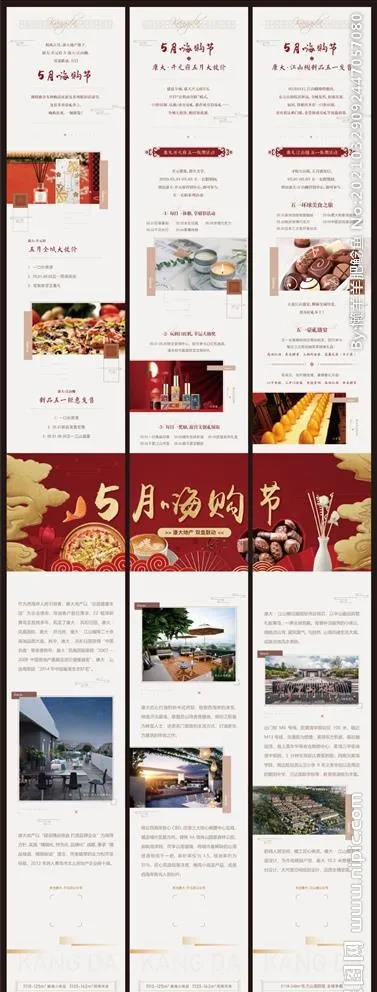 地产5月嗨购三宫格长图图片ai矢量模版下载