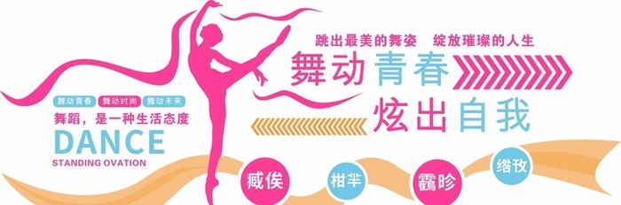 舞蹈文化墙图片cdr矢量模版下载