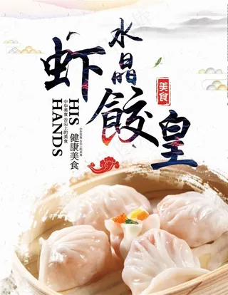水晶虾饺皇图片
