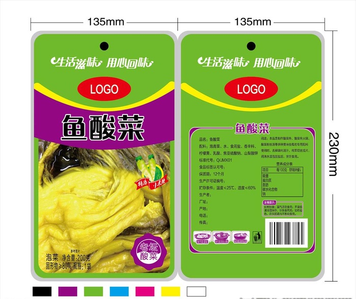 鱼酸菜图片ai矢量模版下载