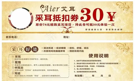 采耳养生 体验劵 代金劵 抵扣图片