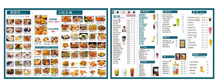 奶茶价目表图片
