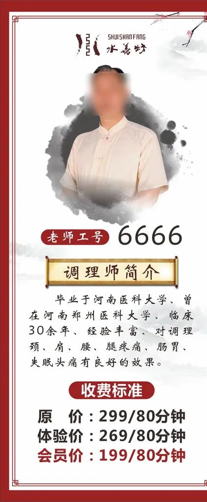 养生老师 展架 中医简介 医师图片cdr矢量模版下载