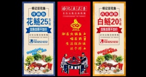 火锅鱼展架图片