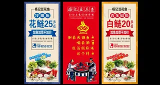 火锅鱼展架图片