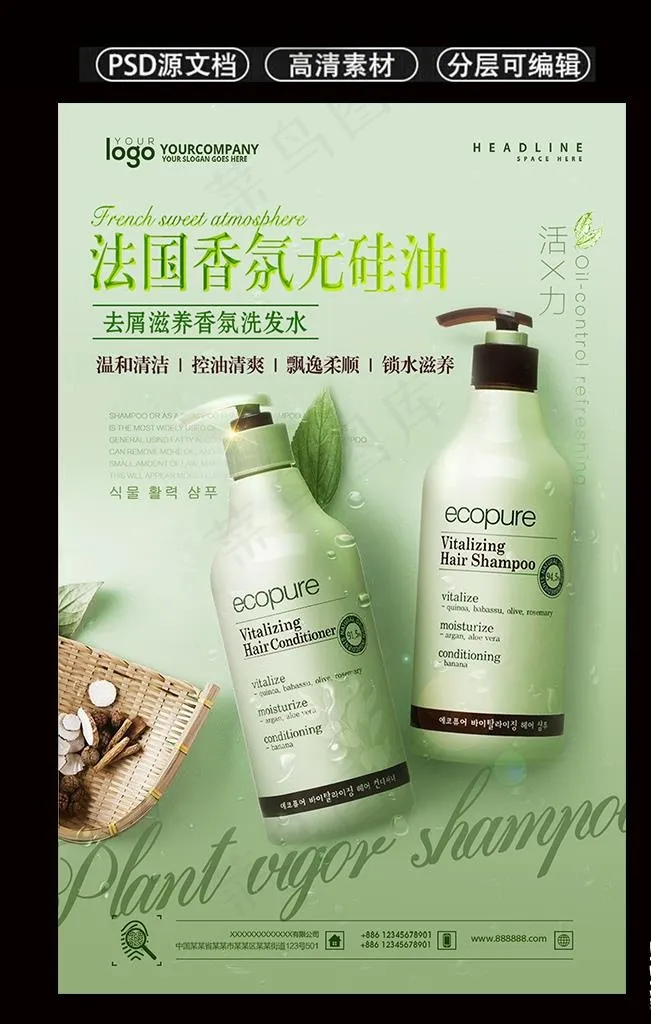 绿色植物洗发水创意海报设计图片psd模版下载