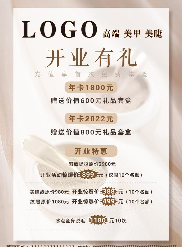 美甲美业开业海报图片(2953x4134)psd模版下载