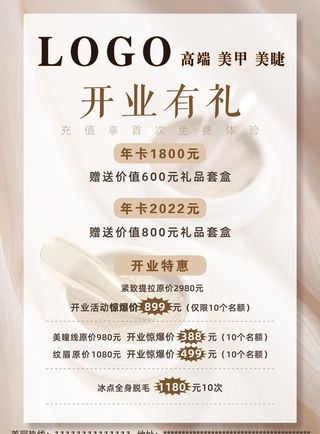 美甲美业开业海报图片