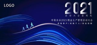 启动会海报图片