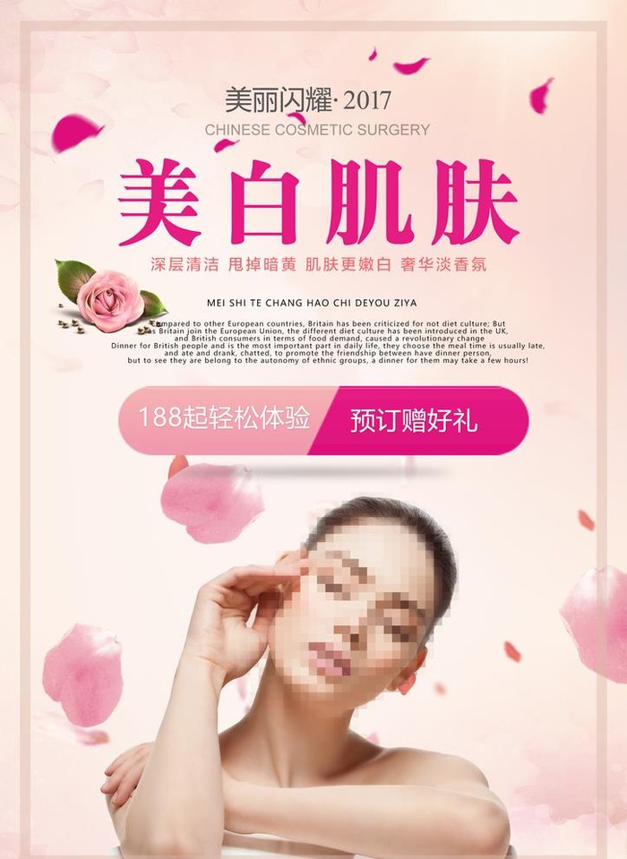 美容海报图片(2480x3508)psd模版下载