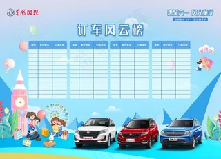 东风风光 六一活动 汽车风云榜图片