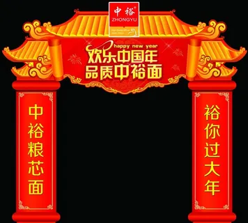 中裕面条超市拱门图片