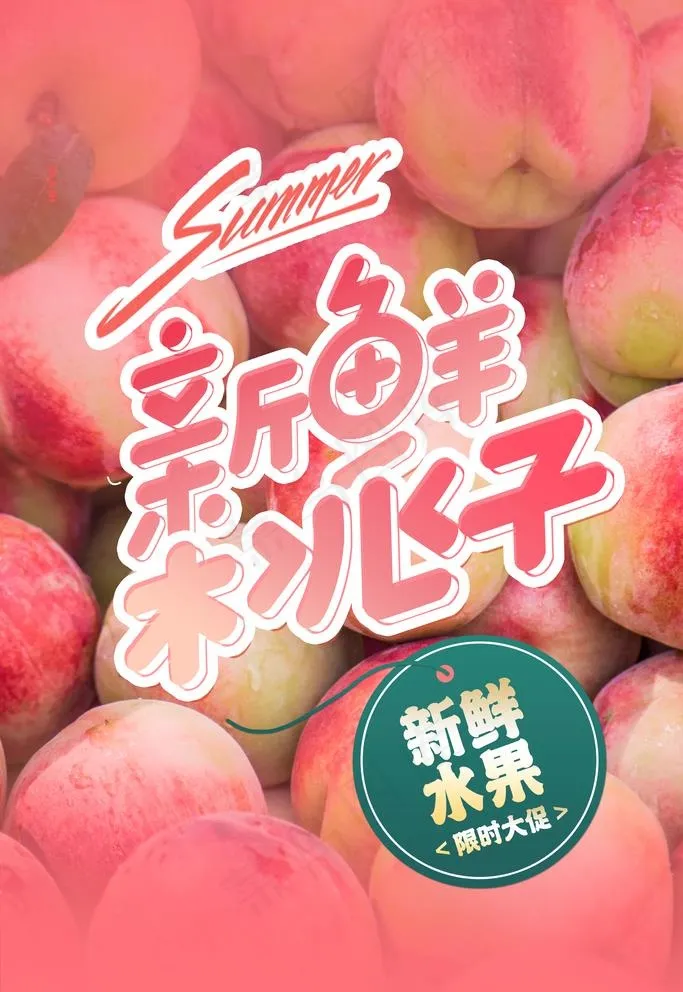桃子图片psd模版下载