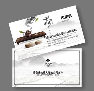 茶叶名片图片