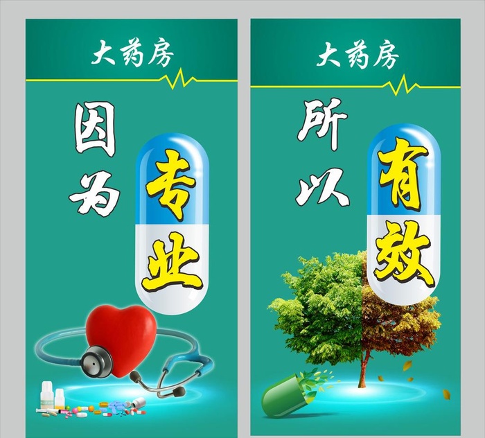 药店广告图片cdr矢量模版下载