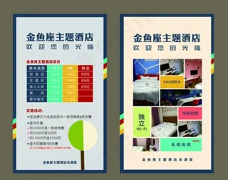 酒店海报图片