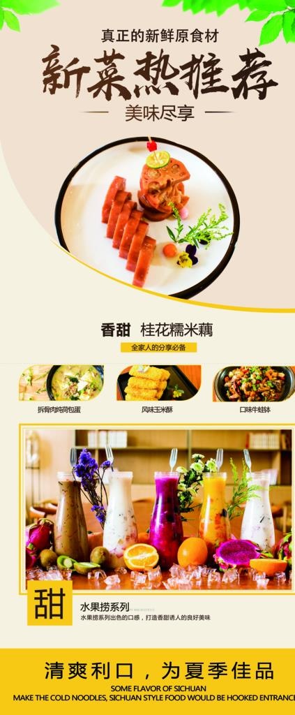 新菜推荐展架图片(3150x7087)psd模版下载