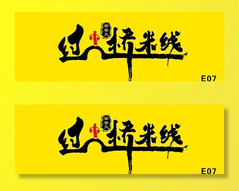过桥米线  灯箱  门头图片cdr矢量模版下载