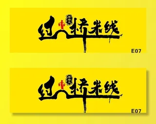 过桥米线  灯箱  门头图片