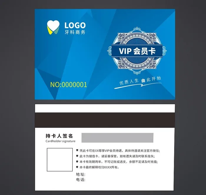 优质牙科口腔卡图片cdr矢量模版下载