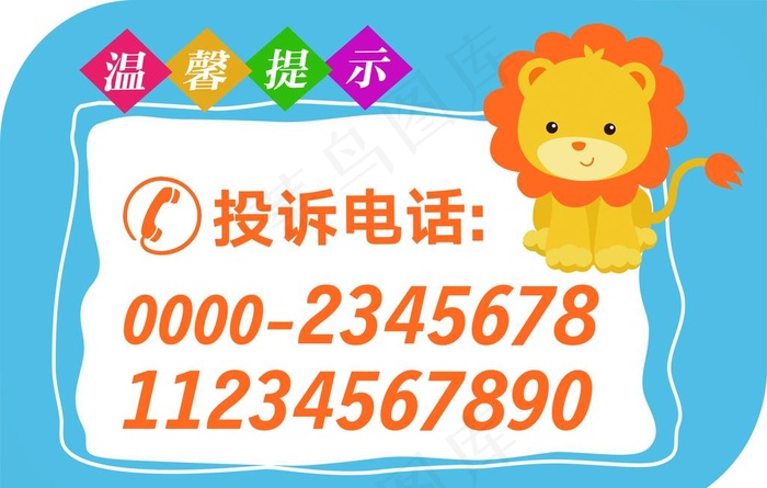 温馨提示图片psd模版下载