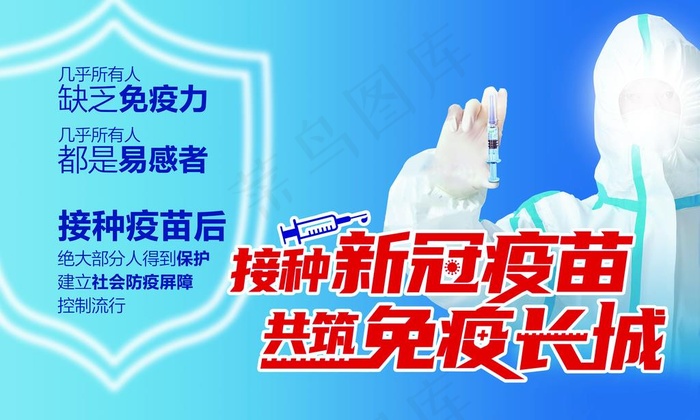 接种新冠疫苗 共筑免疫长城图片(9626X6083(DPI:150))psd模版下载