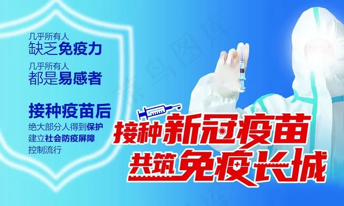 接种新冠疫苗 共筑免疫长城图片(9626X6083(DPI:150))psd模版下载