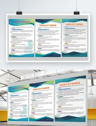 企业展板安全制度牌图片